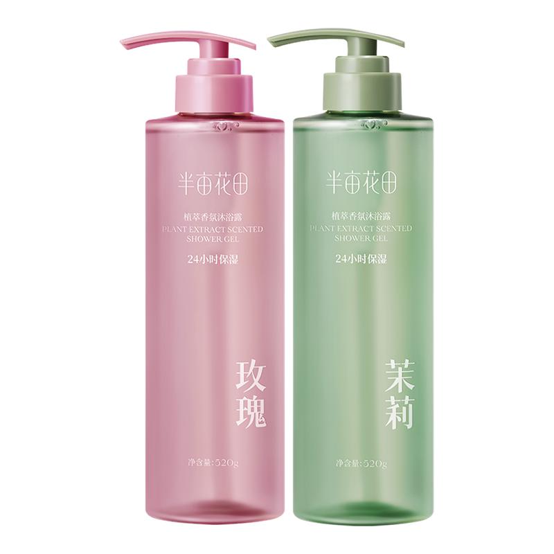 半亩花田植萃香氛沐浴露男女通用持久留香沐浴套装官方旗舰店正品