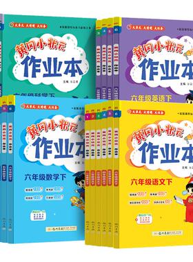 【团购优惠】2026秋新黄冈小状元作业本达标卷一二年级三四五六年级上册下人教版北师语文数学英语小学生同步练习专项训练习册试卷