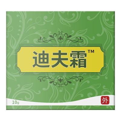 舒极迪肤霜成人抑菌膏外用乳膏迪夫霜官方正品旗舰店贵泽堂乳膏正