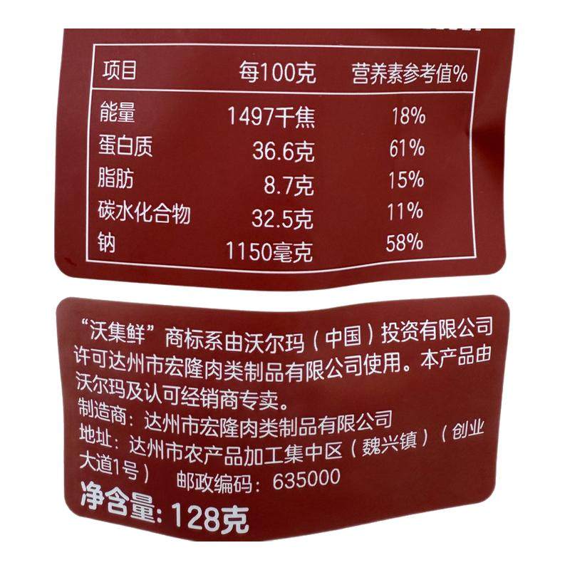 沃集鲜原切牛肉粒(麻辣味)128g独立小包办公休闲零食沃尔玛超市代