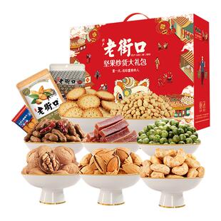 老街口坚果炒货大礼包8件套2.7斤新年货礼盒装春节送礼小零食品