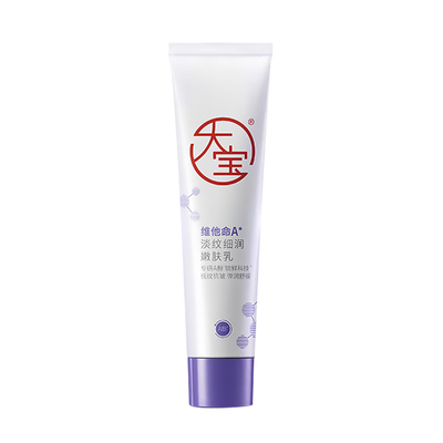 大宝维他命A淡纹嫩肤乳面霜早C晚A紧致抗皱润肤乳正品官方旗舰店