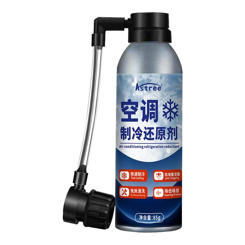 汽车空调冰点还原剂冷媒夏天降温神器快速制冷凝剂雪种增效冷冻液
