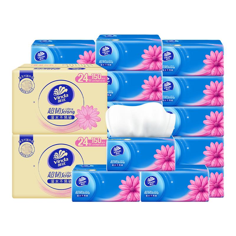维达纸巾150抽大包整箱超韧抽纸家用实惠装卫生纸餐巾纸面巾纸DY