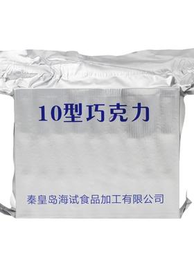 秦皇岛海试华宝10/20型军空勤牛奶无糖黑巧克力礼物工盒纯可可脂