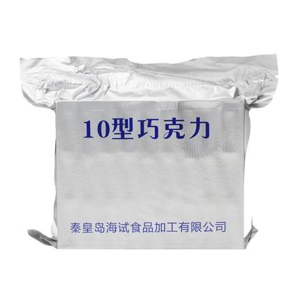 秦皇岛海试华宝10/20型军空勤牛奶无糖黑巧克力礼物工盒纯可可脂