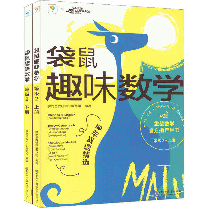 学而思袋鼠趣味数学趣味1一2二3三国际中英双语视频讲解1-6年级小学袋鼠数学官方用书真题集图形计算应用逻辑创新题
