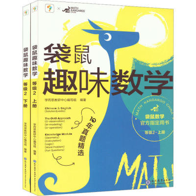 学而思袋鼠趣味数学趣味1一2二3三国际中英双语视频讲解1-6年级小学袋鼠数学官方用书真题集图形计算应用逻辑创新题