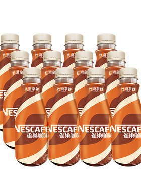 雀巢咖啡即饮咖啡丝滑拿铁咖啡268ml*12瓶装咖啡饮料奶咖早餐提神