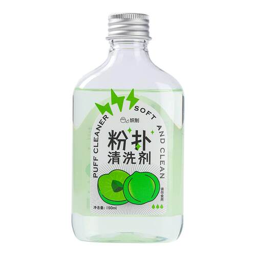 妖制粉扑清洗剂美妆工具专用