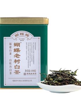 中茶蝴蝶牌老树白茶特级白牡丹福建茶叶100g罐装中粮茶叶伴手礼