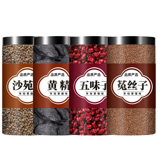 四大名泡沙苑子黄精五味子菟丝子组合茶包中药材正品泡水喝的