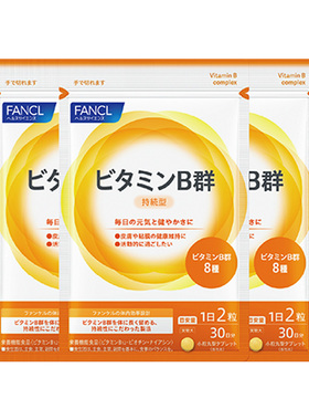 FANCL维生素B族60粒*3袋复合VB6B12脱发b1钴胺素肌醇男女代谢送礼