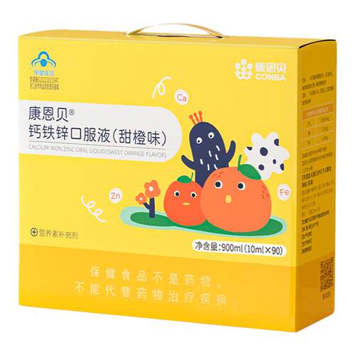 康恩贝钙铁锌口服液甜橙味 10ml*90支 葡萄糖钙补锌