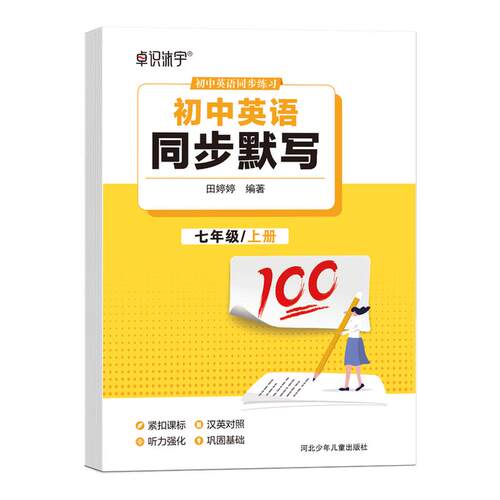 秋季新版衡水体英语字帖七年级上