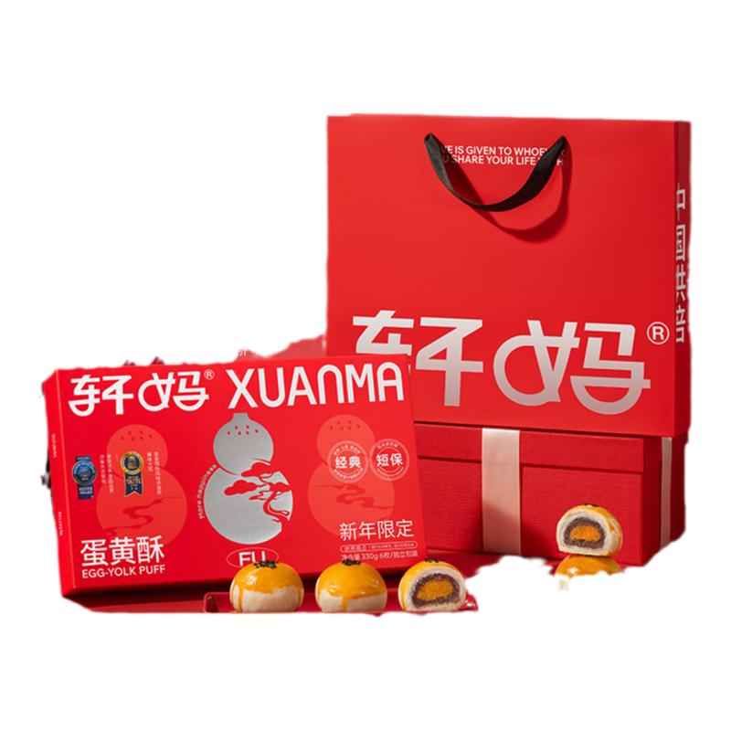 轩妈家蛋黄酥330g糕点零食早餐
