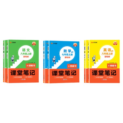 2026新初中课堂笔记七八年级