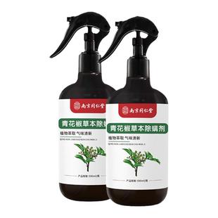 除螨喷雾官方旗舰店母婴可用床上家用免洗青花椒被子杀菌除螨神器