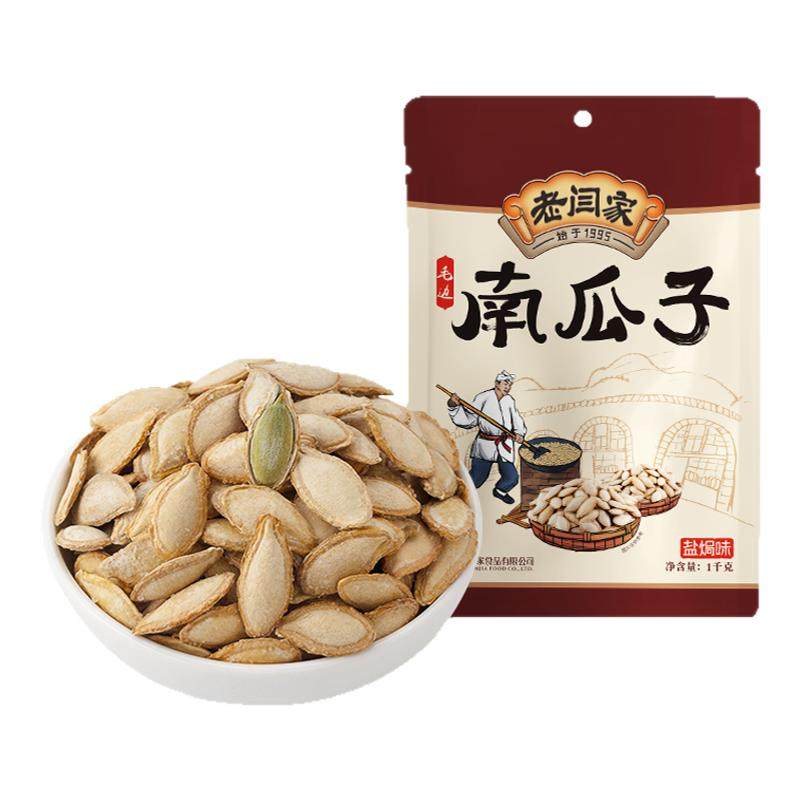 老闫家南瓜子零食毛边盐焗味南瓜子囤货零食炒货陕北特产1000g