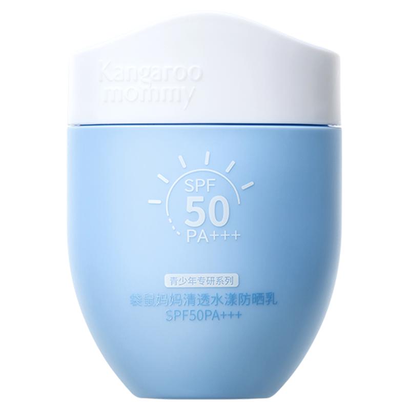 袋鼠妈青少年防晒SPF50清爽控油