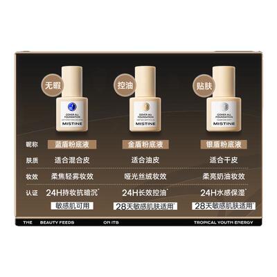 蜜丝婷小蓝盾粉底液持久不脱妆