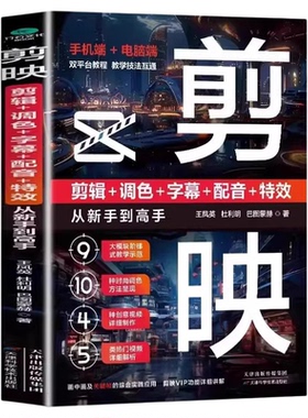 新书剪映教程书籍从入门到精通短视频制作剪辑教程书手机视频剪辑零基础剪影抖音vlog自学创作学习学剪映专业版影视编辑与制作