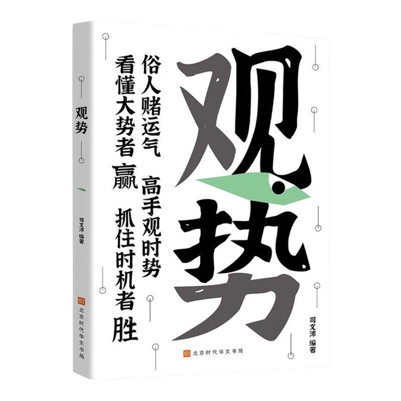 �����鼮�������˶��������ֹ�ʱ�� ����������Ӯ ץסʱ����ʤ ���Ͷ������Ƶ��۹� ���������ƾֵĹؼ� �ɹ���־�����鼮���а�