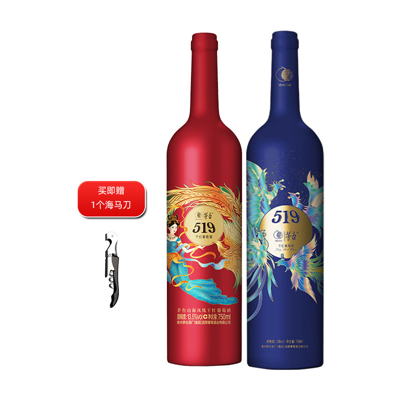 茅台519蓝标单支+红标单支干红葡萄酒赤霞珠红酒送礼家宴官方旗舰