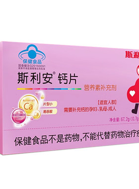 斯利安孕妇钙片小片剂含CPP孕中期孕晚期孕期营养小颗粒好吸收