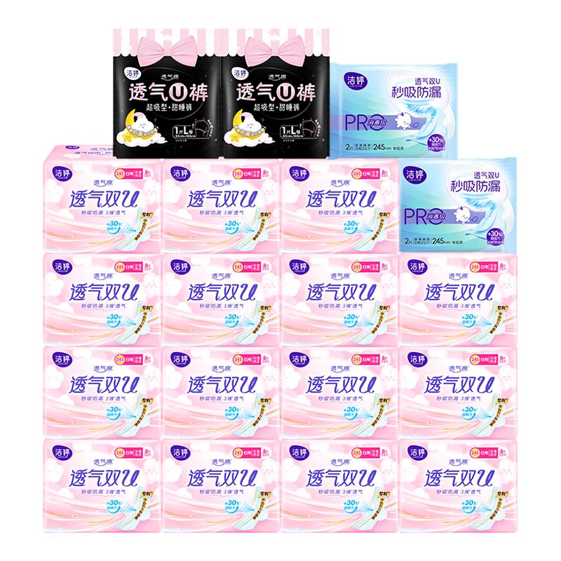 洁婷卫生巾透气双U日夜用组合装