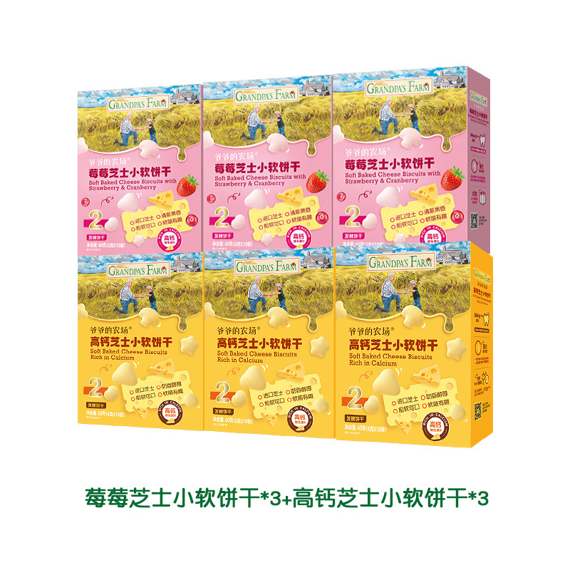 爷爷的农场高钙芝士小软饼宝宝零食儿童奶香饼干送婴幼儿电子食谱,婴童食品,宝宝饼干,淘宝优惠券,粉丝福利购,淘宝优惠卷