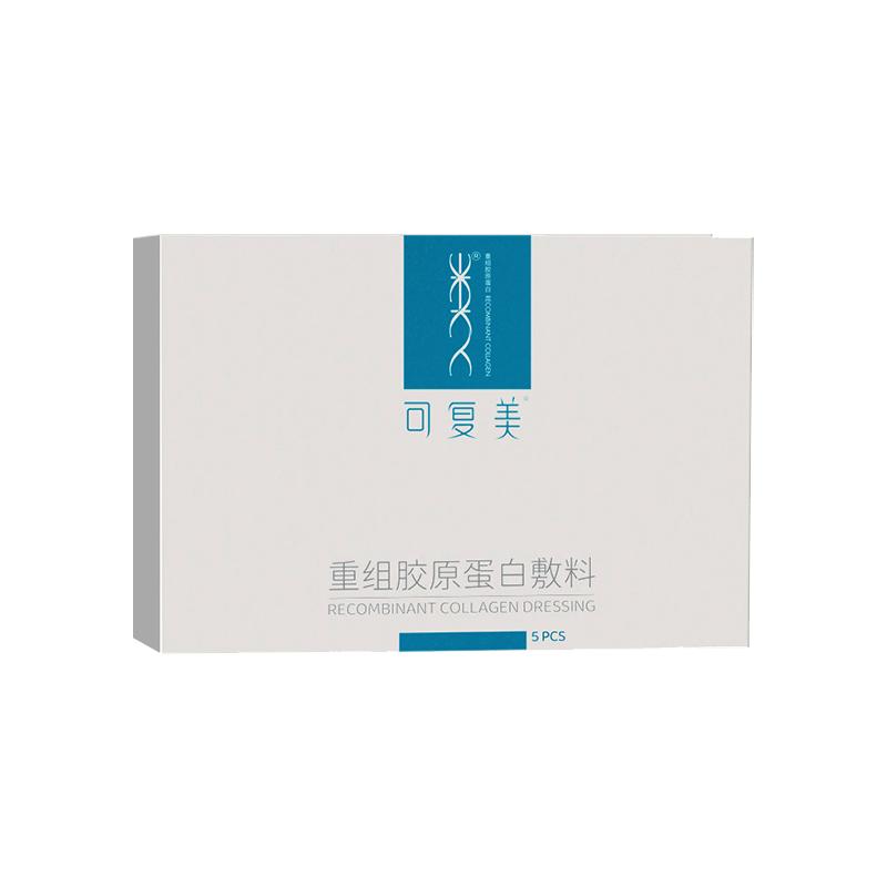 4盒可复美重组胶原蛋白敷料非面膜补水敏感性肌肤医用敷料贴hyt