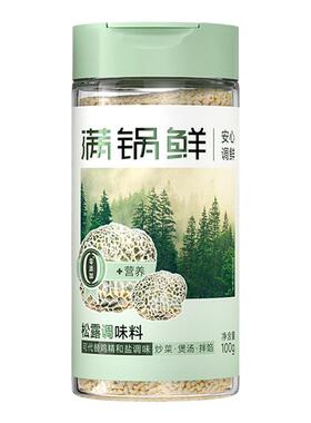 满锅鲜松露调味料0添加防腐松露调鲜煲汤炒菜拌馅一勺就鲜家用