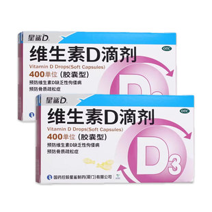 星鲨维生素D滴剂维生素D缺乏性佝偻病骨质疏松婴幼儿成人儿童