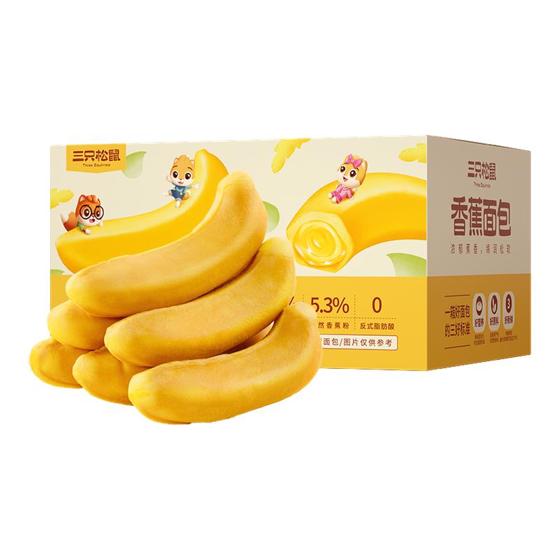 【三只松鼠_香蕉面包400g】面包早餐零食品糕点心代餐整箱