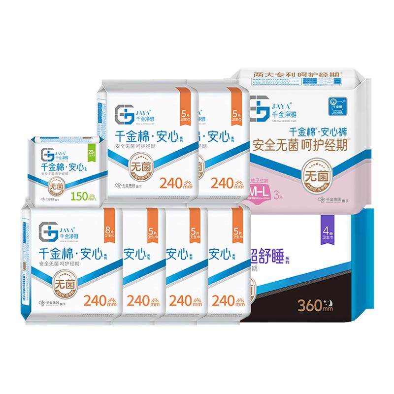 千金净雅卫生巾正品官方旗舰店日用夜用经期裤组合装姨妈巾9包,洗护清洁剂/卫生巾/纸/香薰,卫生巾,淘宝优惠券,粉丝福利购,淘宝优惠卷