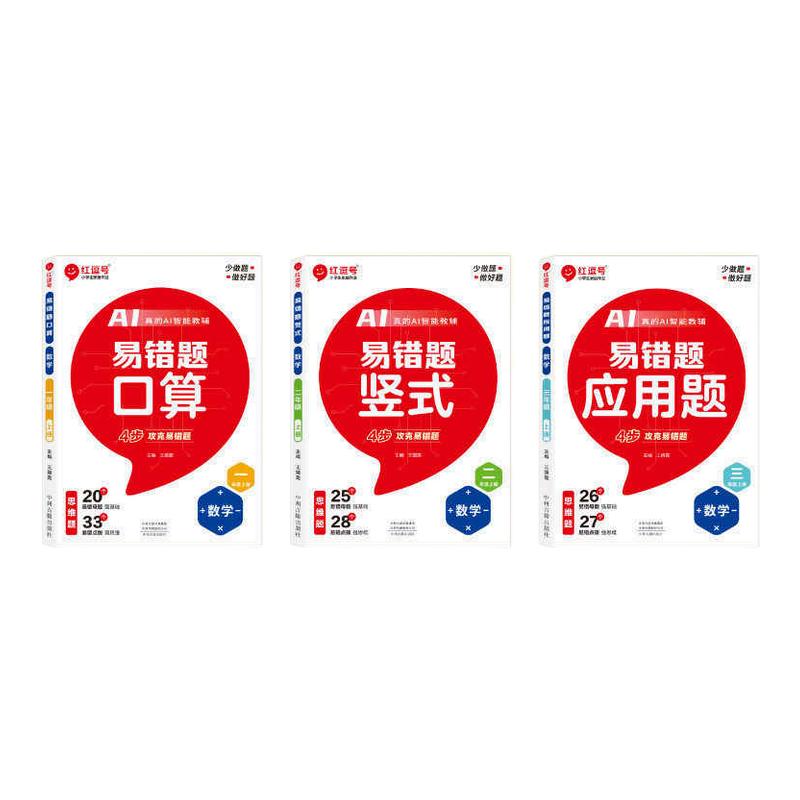 一二三四五六年级口算竖式应用题
