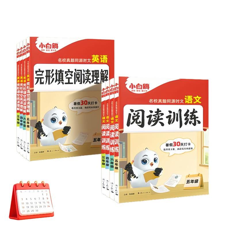 2027万唯小白鸥英语完形填空阅读理解名校真题同源时文英语语文阅读训练天天练小学三年级四年级五年级六年级同步阅读理解专项训练
