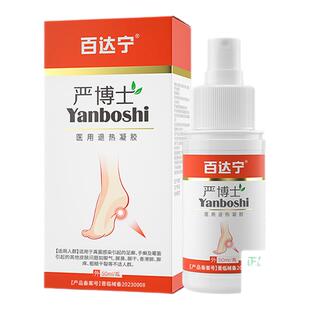 百达宁严博士脚气喷雾剂膏杀菌治脚气止痒烂脚丫脱皮糜烂缝烂痒