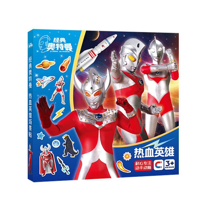 新款奥特曼安静书磁力贴磁铁女孩免裁剪贴纸磁吸男童手工儿童玩具