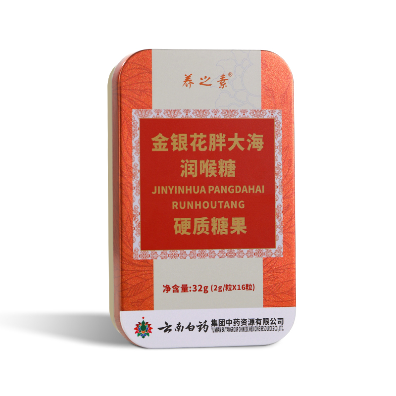 云南白药教师礼清咽润喉无糖含片