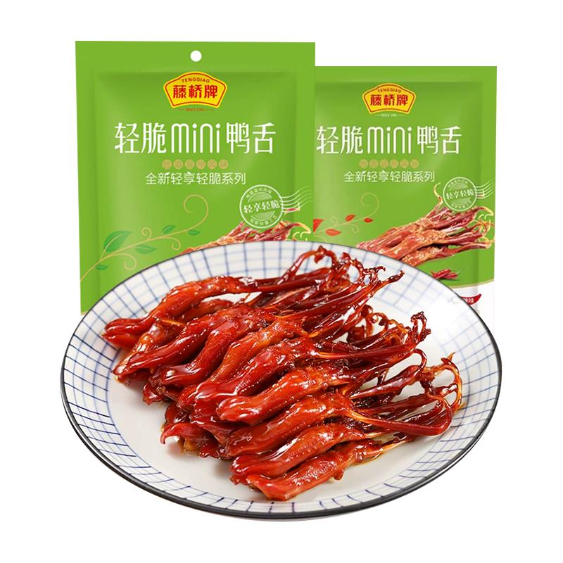 藤桥牌轻脆mini鸭舌温州特产卤味小吃酱香辣味鸭舌头休闲零食