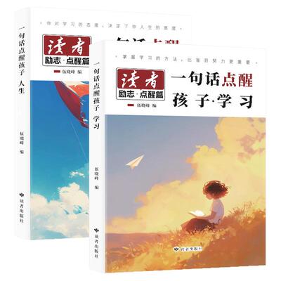 2026年读者励志点醒卷全2册