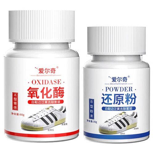 小白鞋氧化去黄增白【小红书推荐