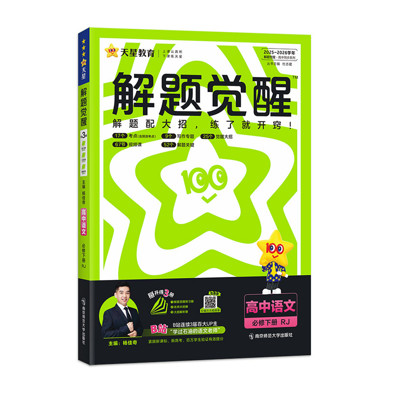 2026春季新解题觉醒数学物理化学生物高一必修一必修二语文英语政治历史地理高二选择性必修三高中选修同步练习册天星高考教辅书版,书籍/杂志/报纸,中学教辅,淘宝优惠券,粉丝福利购,淘宝优惠卷