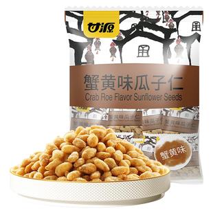 甘源蟹黄味瓜子仁免剥壳官方旗舰店办公室解馋坚果炒货下酒菜零食