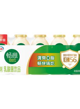 10月伊利畅意乳酸菌100ml*20瓶原味饮品饮料添膳食纤维益生菌