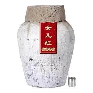女儿红绍兴黄酒20斤坛装 红正宗花雕老酒 手工冬酿干型低糖元