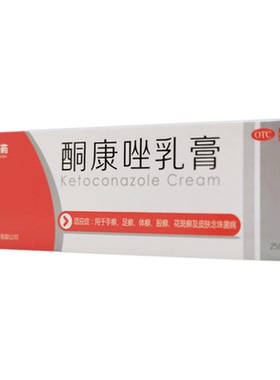 金日制药 酮康唑乳膏25g手癣足癣体癣股癣花斑癣皮肤念珠菌病