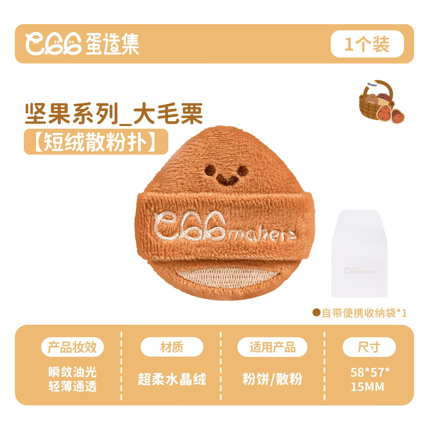 蛋造集坚果系列底妆定妆粉扑干湿两用不易吃粉底液超软快匀妆